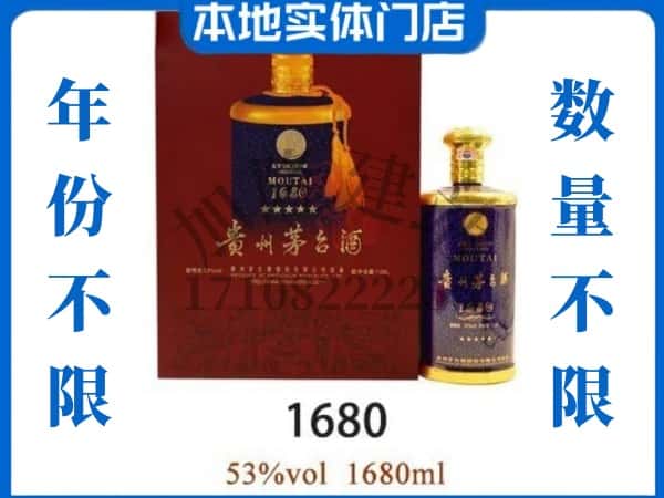 ​万宁回收1680茅台酒空瓶子