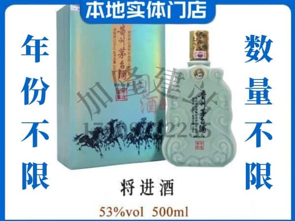 ​万宁回收将进酒茅台酒空瓶子